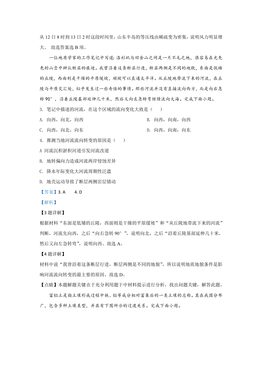 天津市和平区2020届高三下学期第三次质量调查地理试题 WORD版含解析.doc_第2页