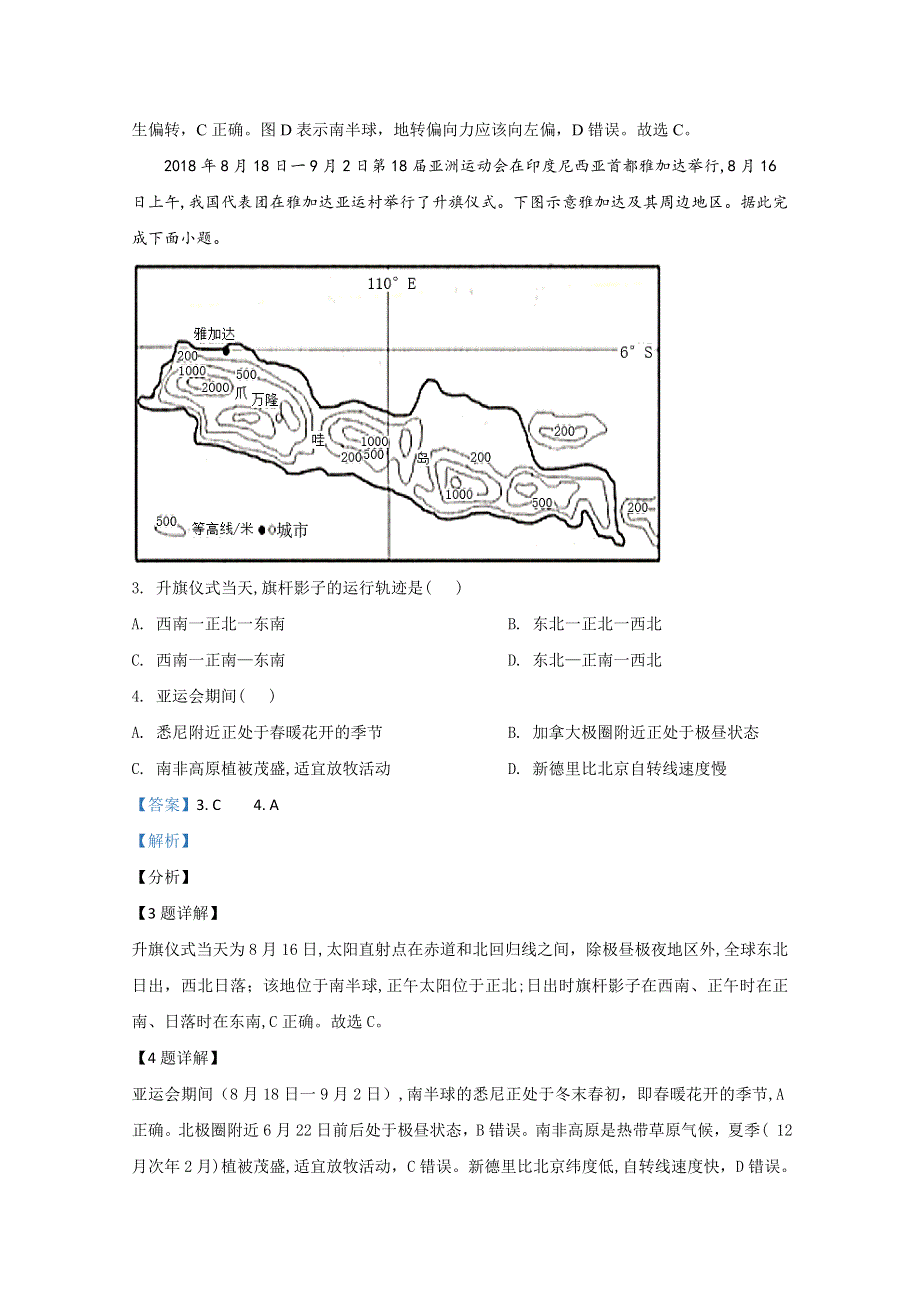 山东省潍坊市临朐县实验中学2020-2021学年高二9月月考地理试题 WORD版含解析.doc_第2页