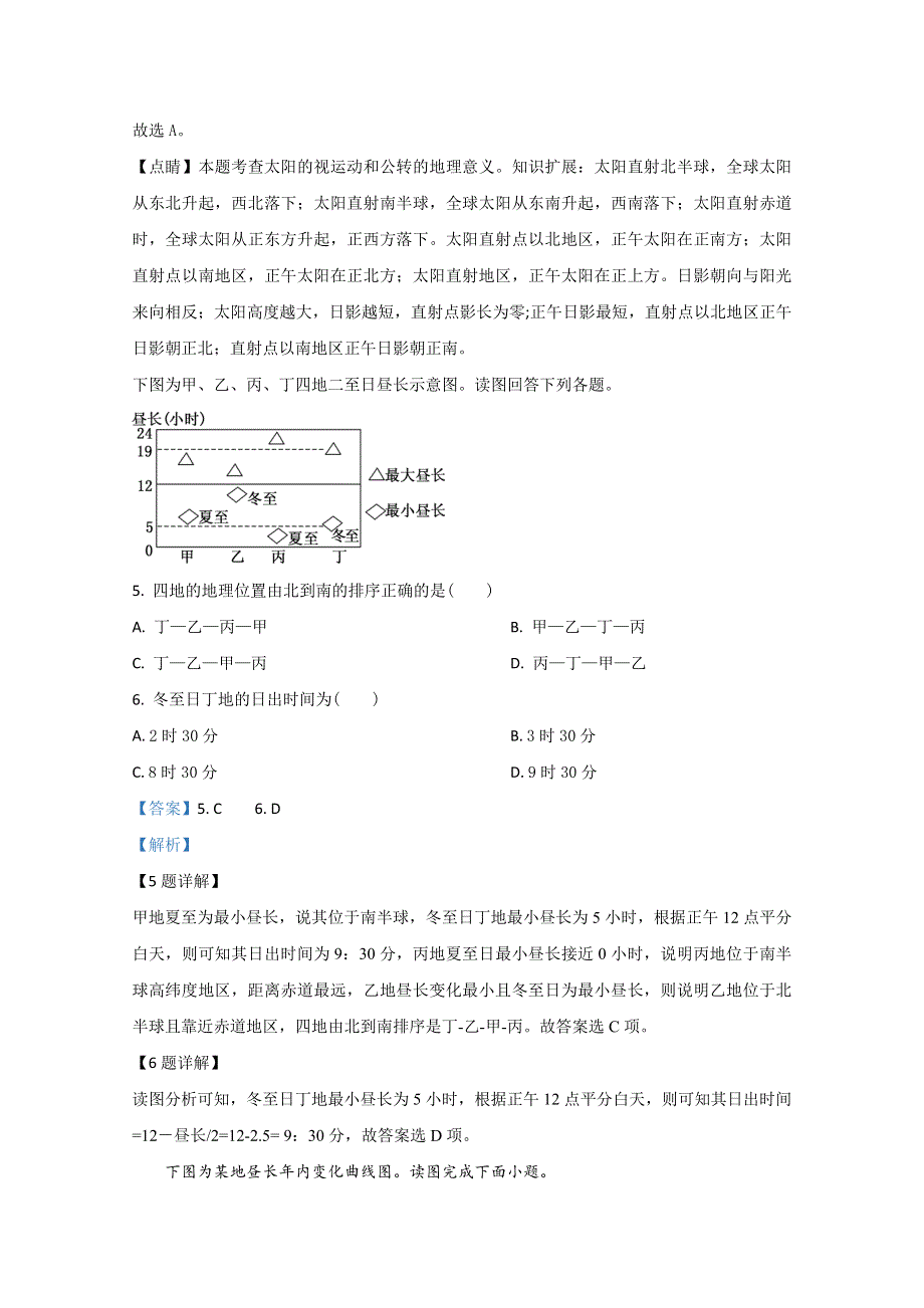 山东省潍坊市临朐县实验中学2020-2021学年高二9月月考地理试题 WORD版含解析.doc_第3页