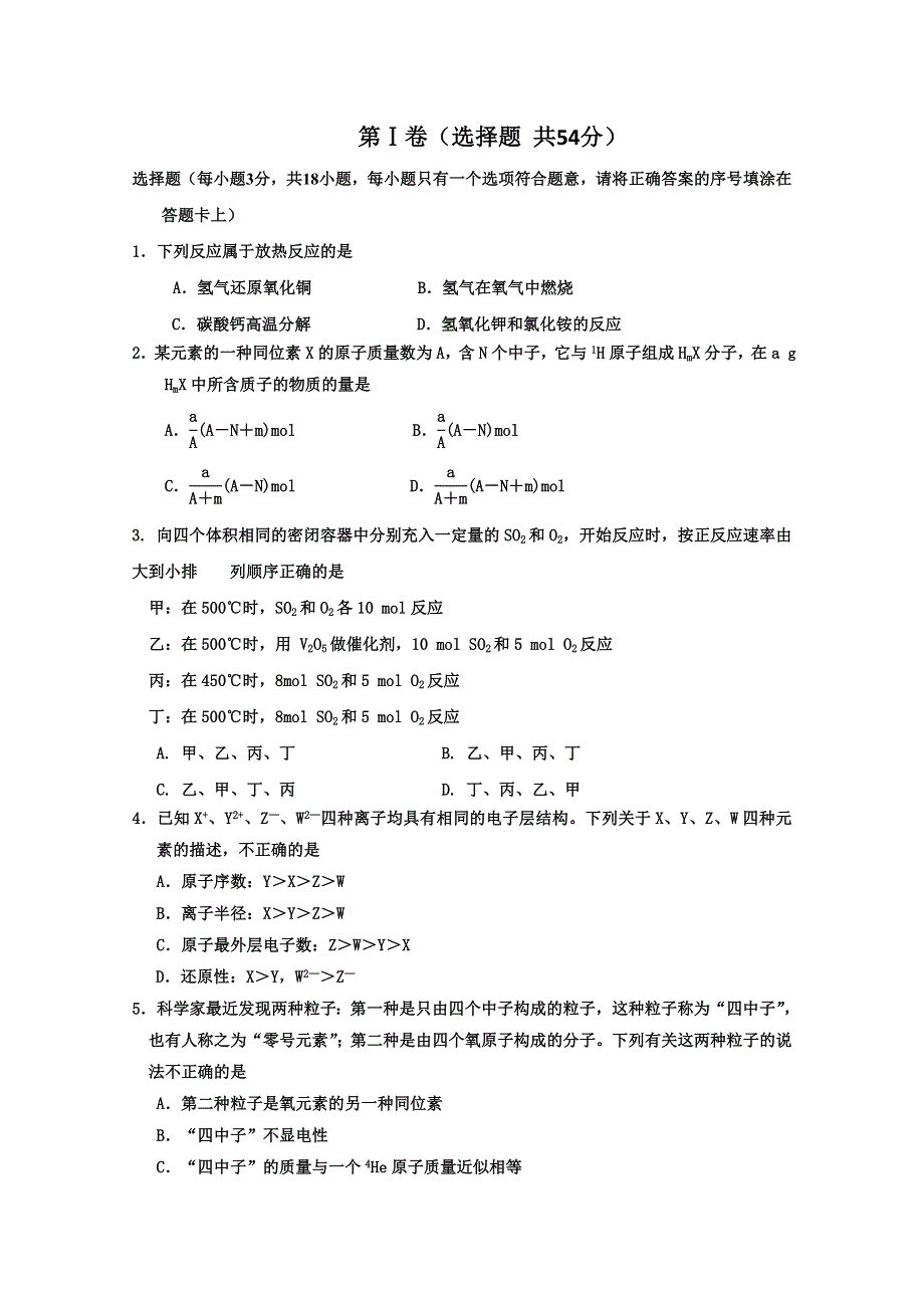 内蒙古赤峰市第二实验中学2011-2012学年高一下学期期末考试 化学试题.doc_第1页