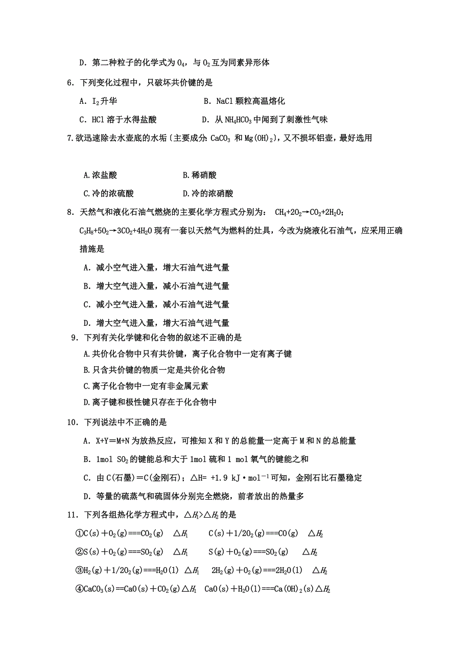 内蒙古赤峰市第二实验中学2011-2012学年高一下学期期末考试 化学试题.doc_第2页