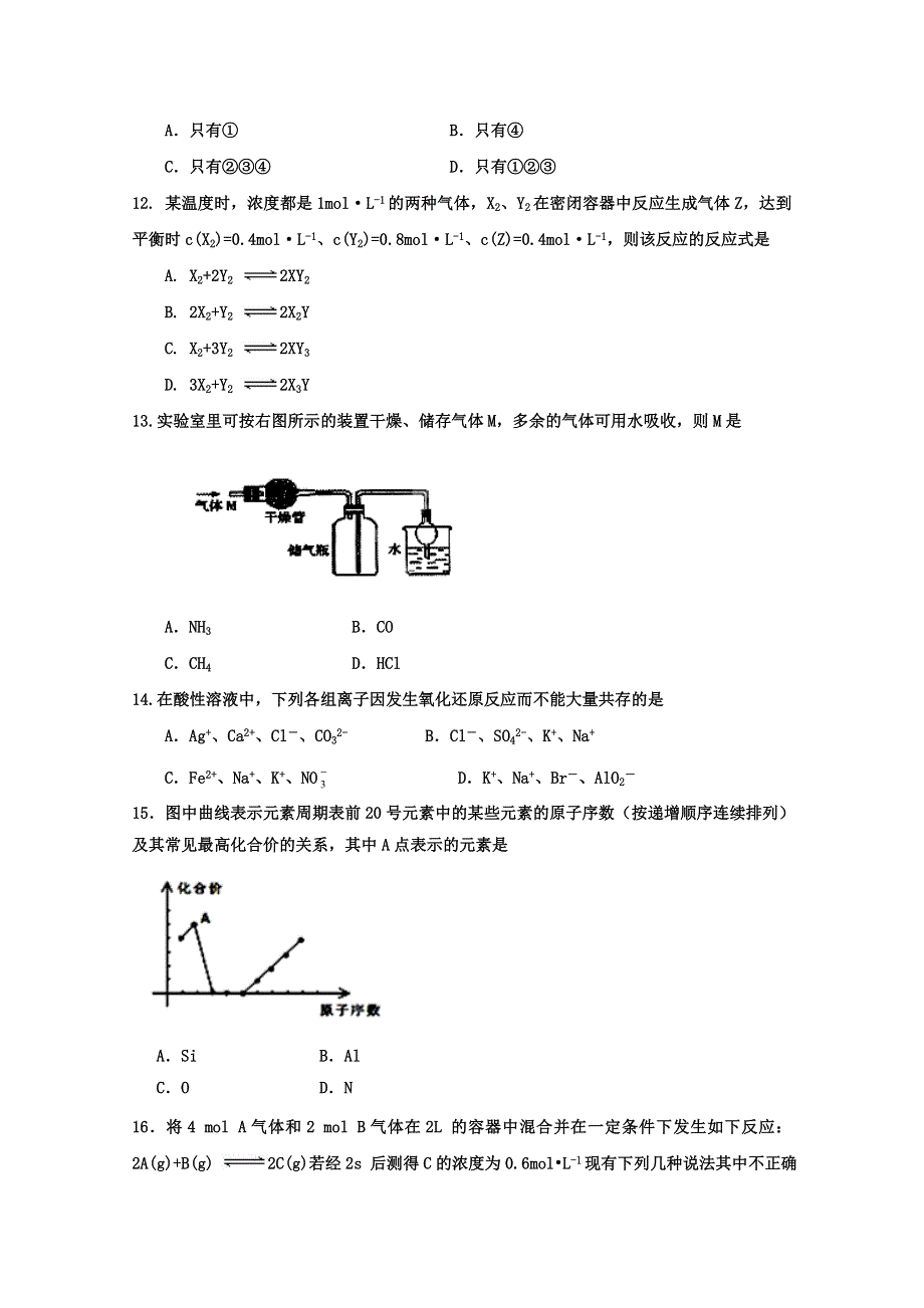 内蒙古赤峰市第二实验中学2011-2012学年高一下学期期末考试 化学试题.doc_第3页