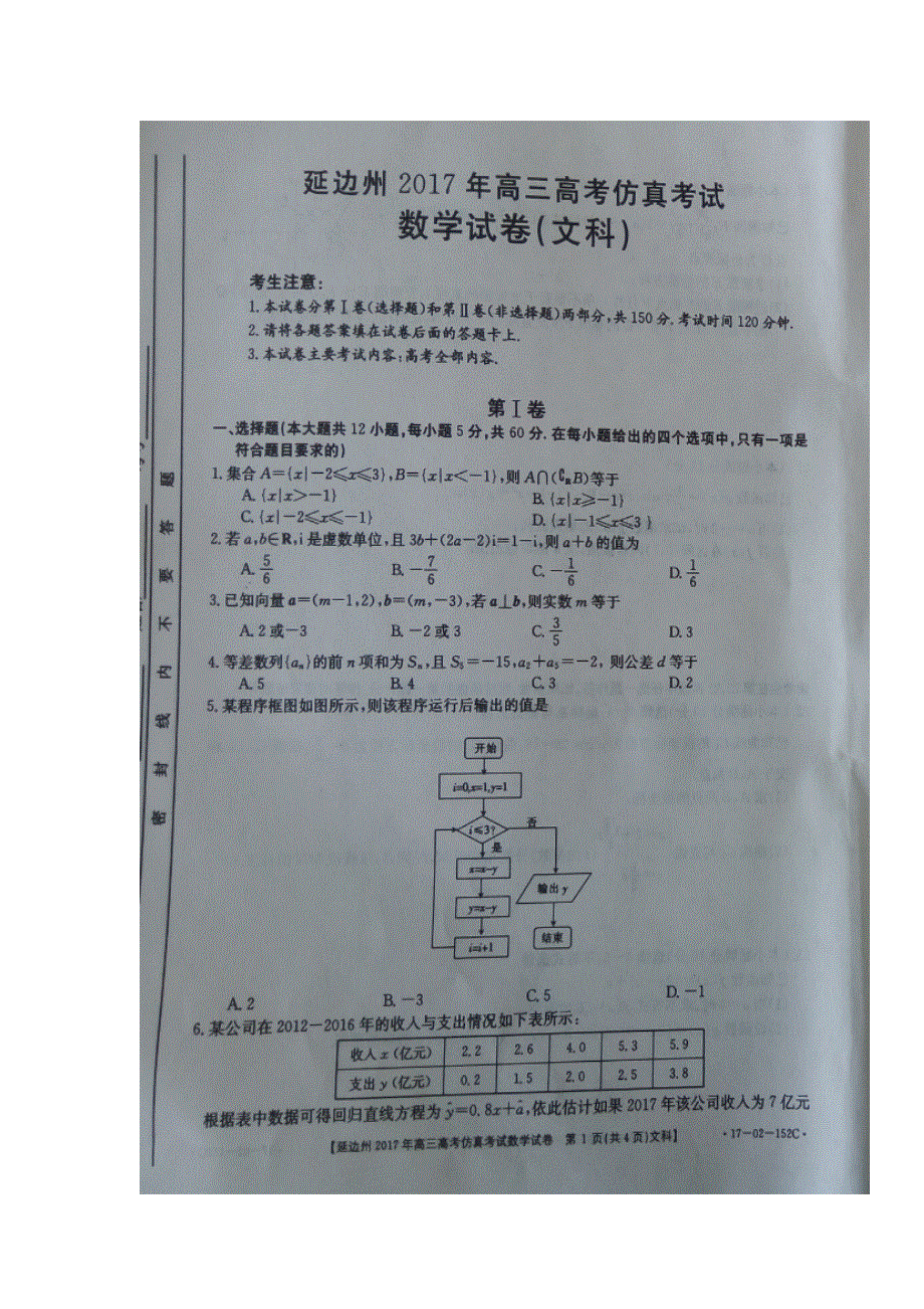 吉林省延边州2017届高三下学期高考仿真考试数学（文）试题 扫描版含答案.doc_第1页