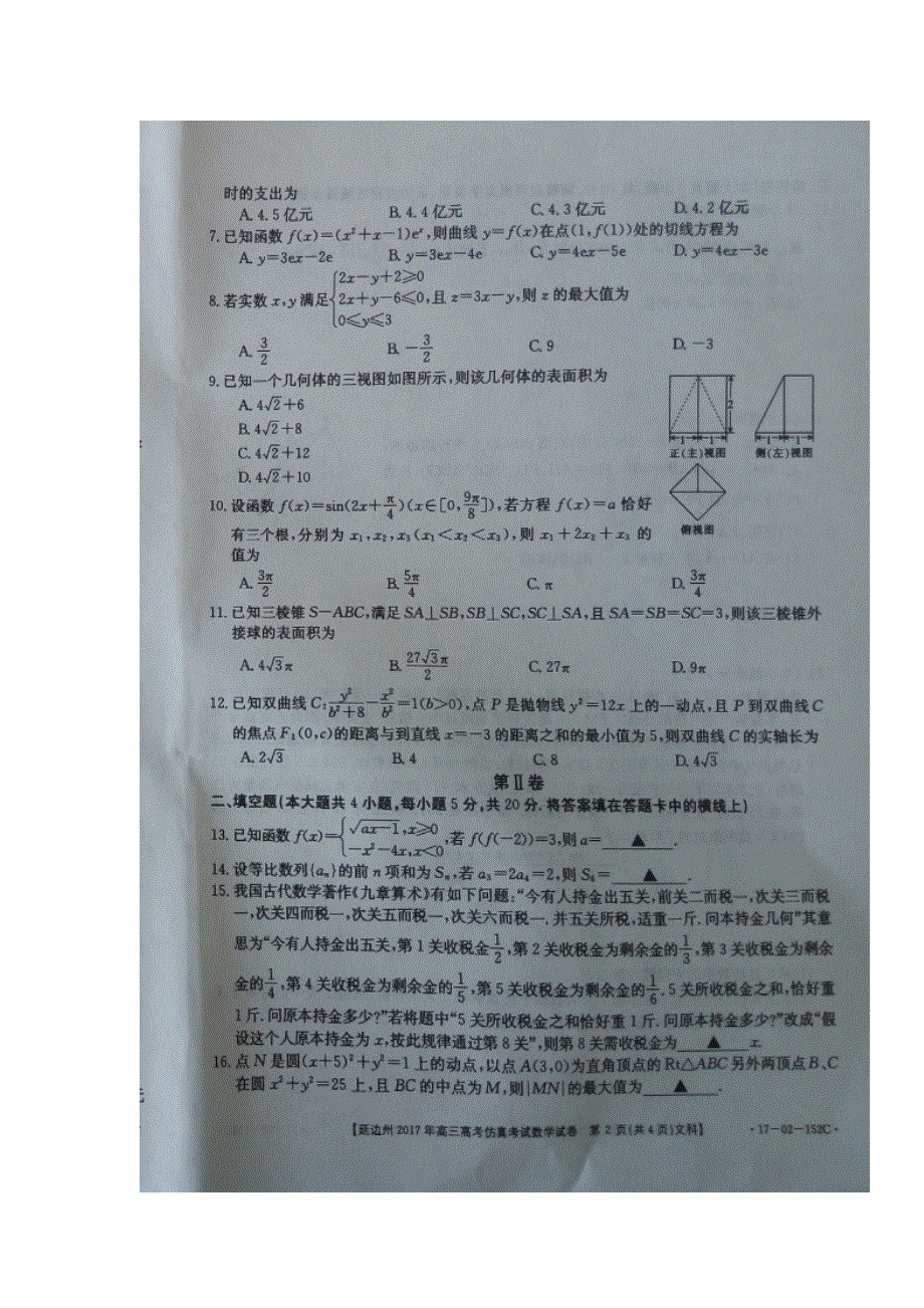 吉林省延边州2017届高三下学期高考仿真考试数学（文）试题 扫描版含答案.doc_第2页