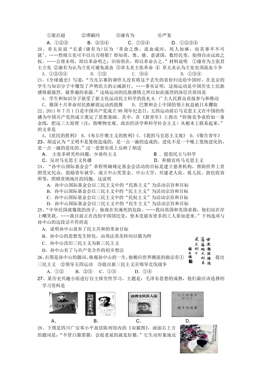 江苏省仪征中学2011-2012学年高二上学期期末模拟考试（历史）（必修）.doc_第3页