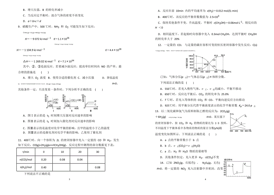 山东省潍坊市临朐县实验中学2020-2021学年高二9月月考化学试卷 WORD版含答案.doc_第2页