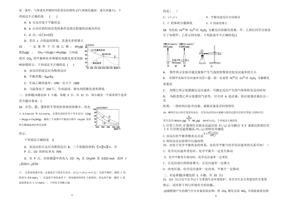 山东省潍坊市临朐县实验中学2020-2021学年高二9月月考化学试卷 WORD版含答案.doc_第3页