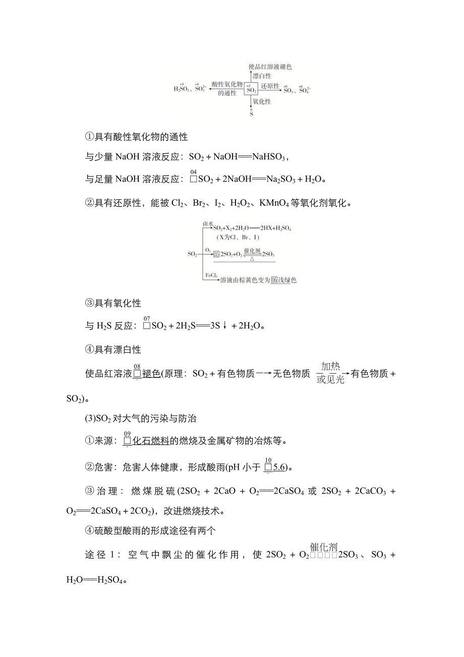 2021新高考化学选择性考试B方案一轮复习学案：第四章 第15讲　硫及其化合物 WORD版含解析.doc_第2页