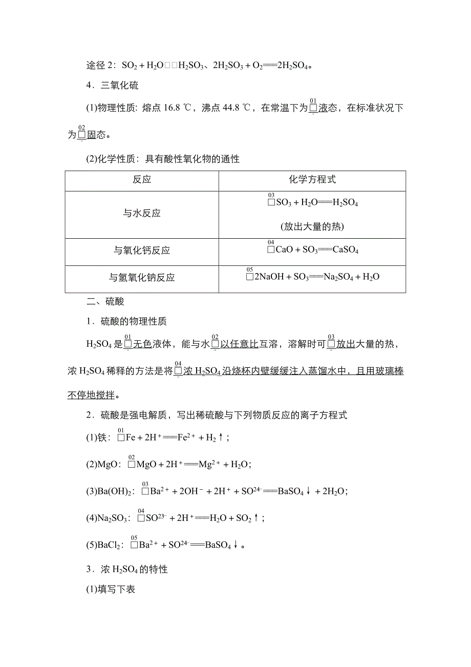 2021新高考化学选择性考试B方案一轮复习学案：第四章 第15讲　硫及其化合物 WORD版含解析.doc_第3页