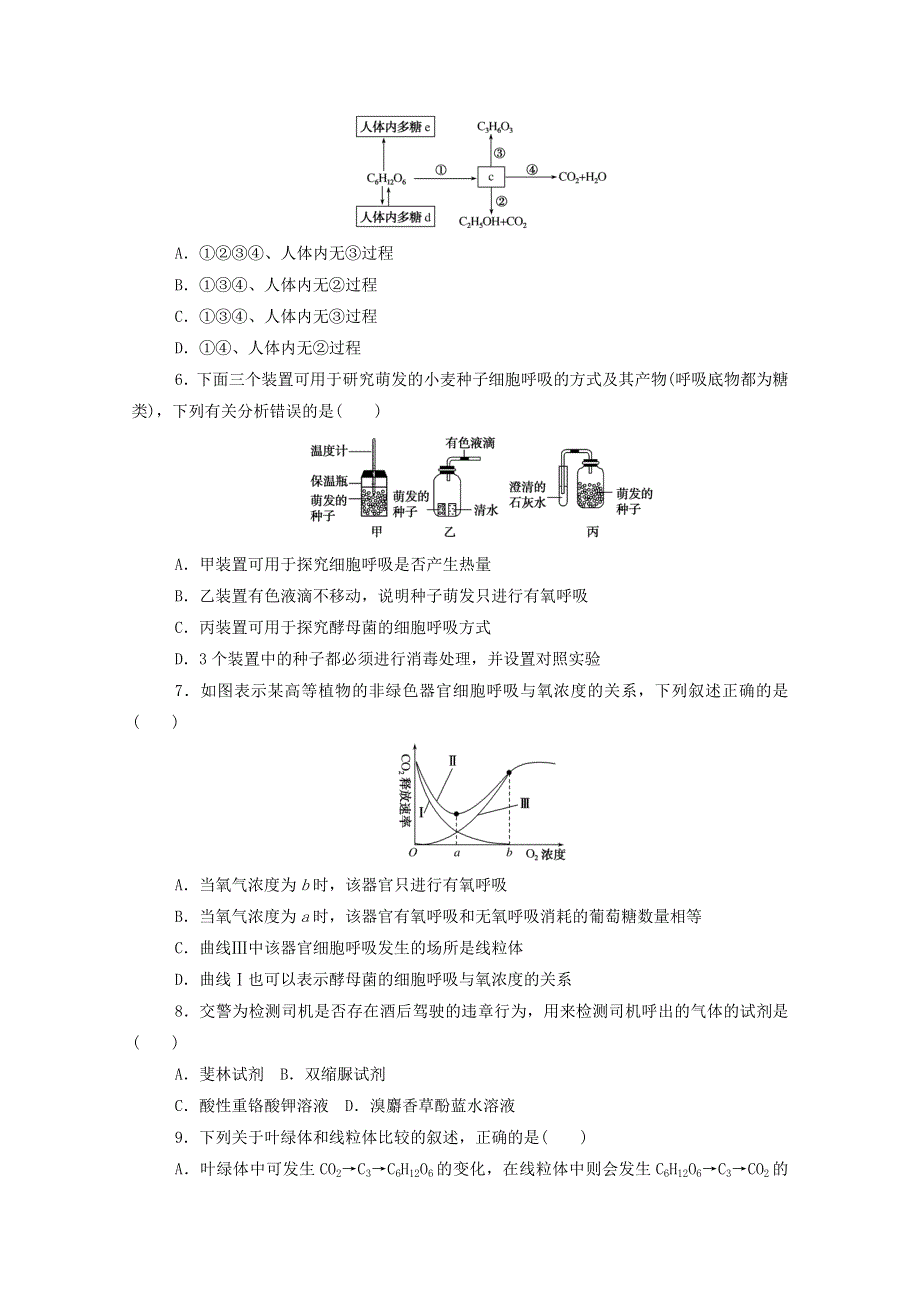 2020-2021学年新教材高中生物 第5章 细胞的能量供应和利用检测（含解析）新人教版必修第一册.doc_第2页