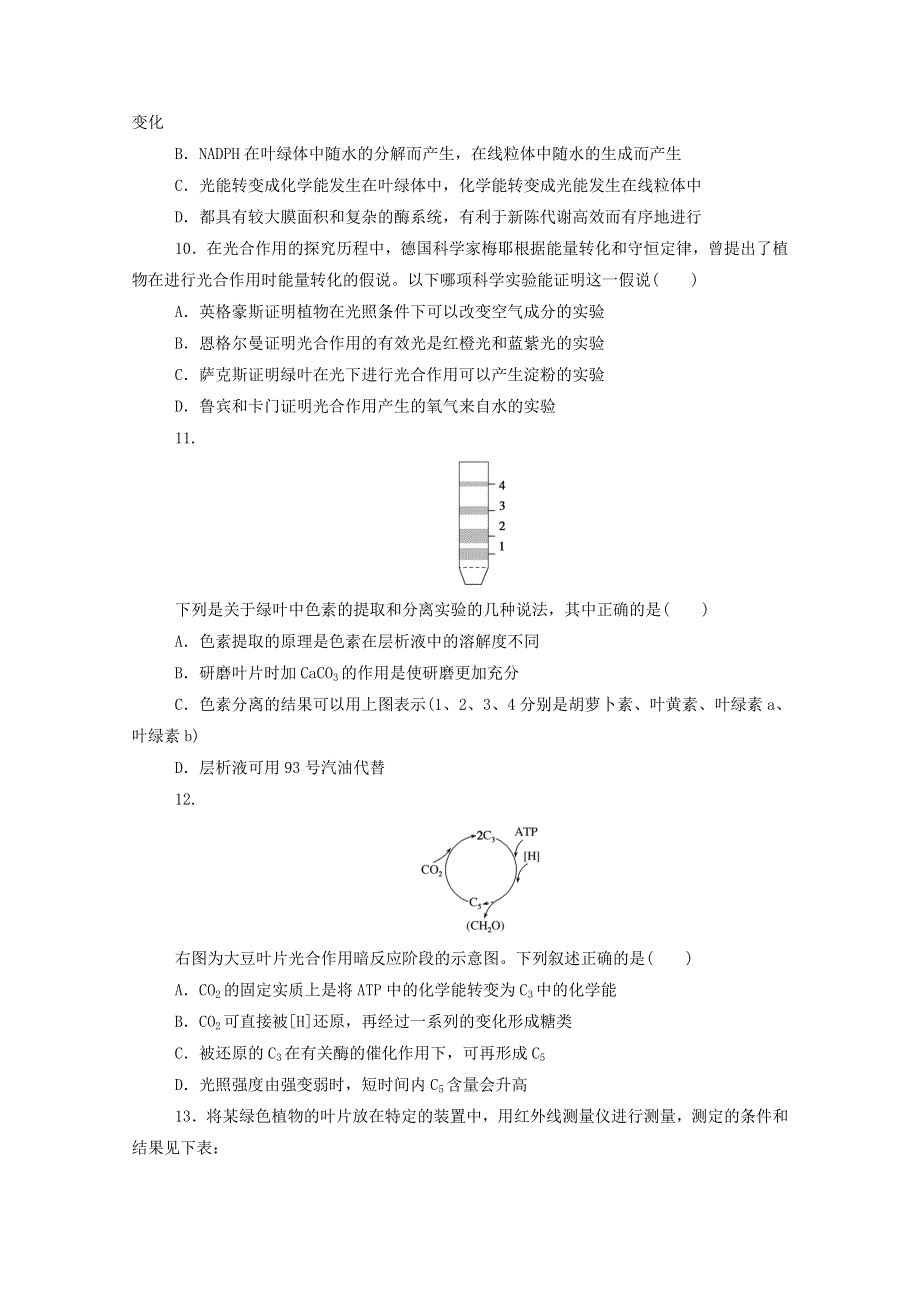 2020-2021学年新教材高中生物 第5章 细胞的能量供应和利用检测（含解析）新人教版必修第一册.doc_第3页