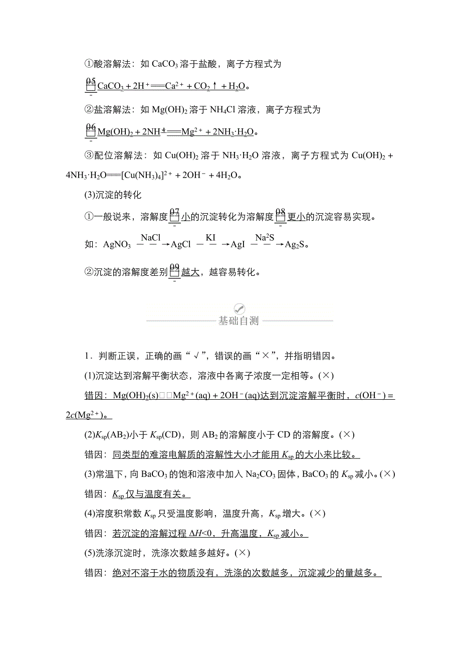 2021新高考化学选择性考试B方案一轮复习学案：第八章 第27讲　难溶电解质的溶解平衡 WORD版含解析.doc_第3页