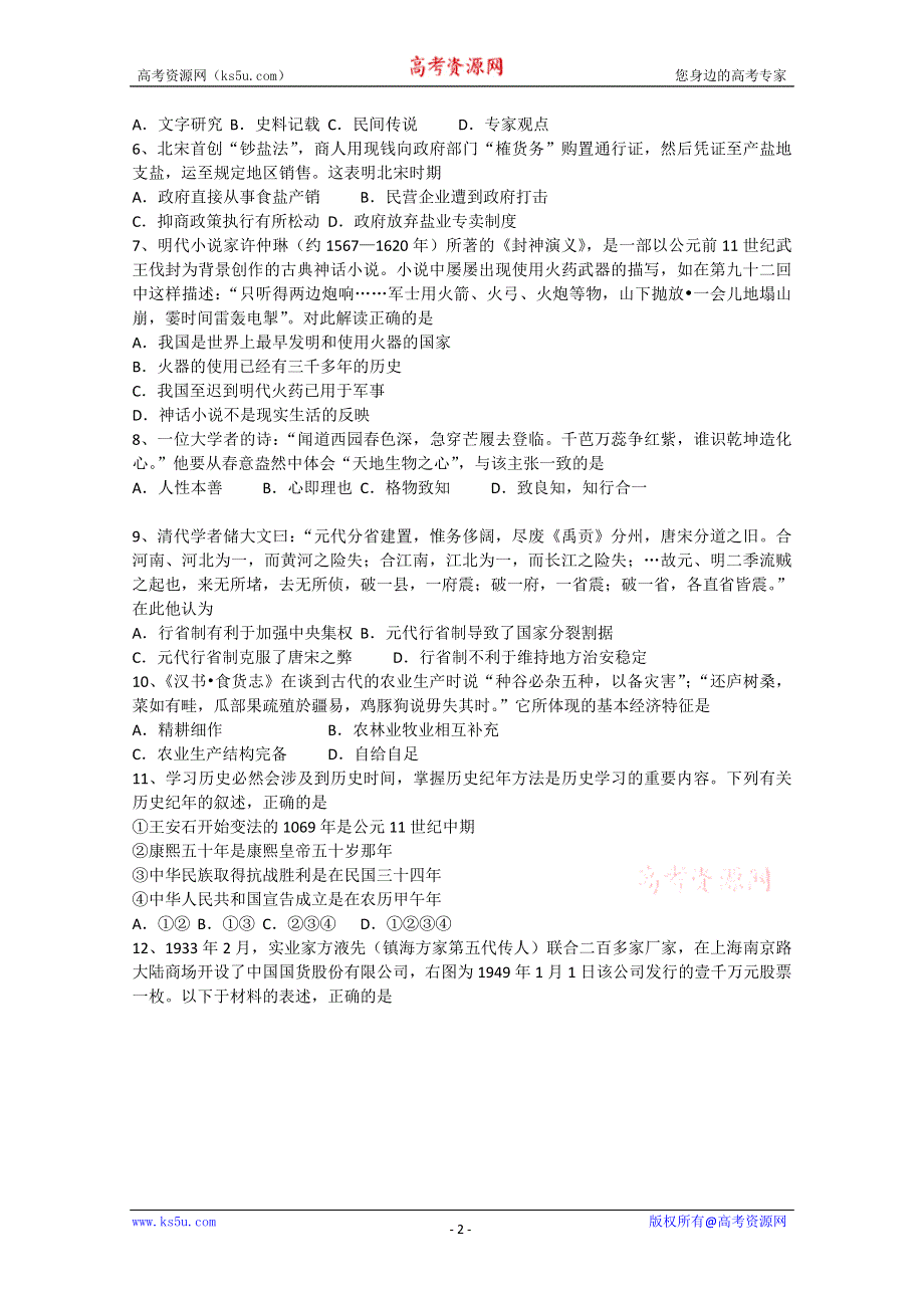 2014届全国高三历史二轮复习步步提升测试系列55.doc_第2页