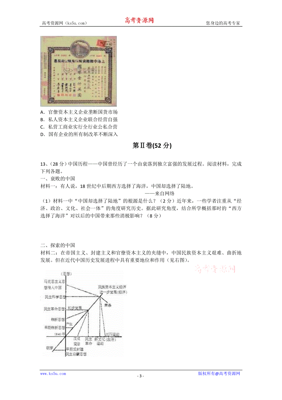 2014届全国高三历史二轮复习步步提升测试系列55.doc_第3页