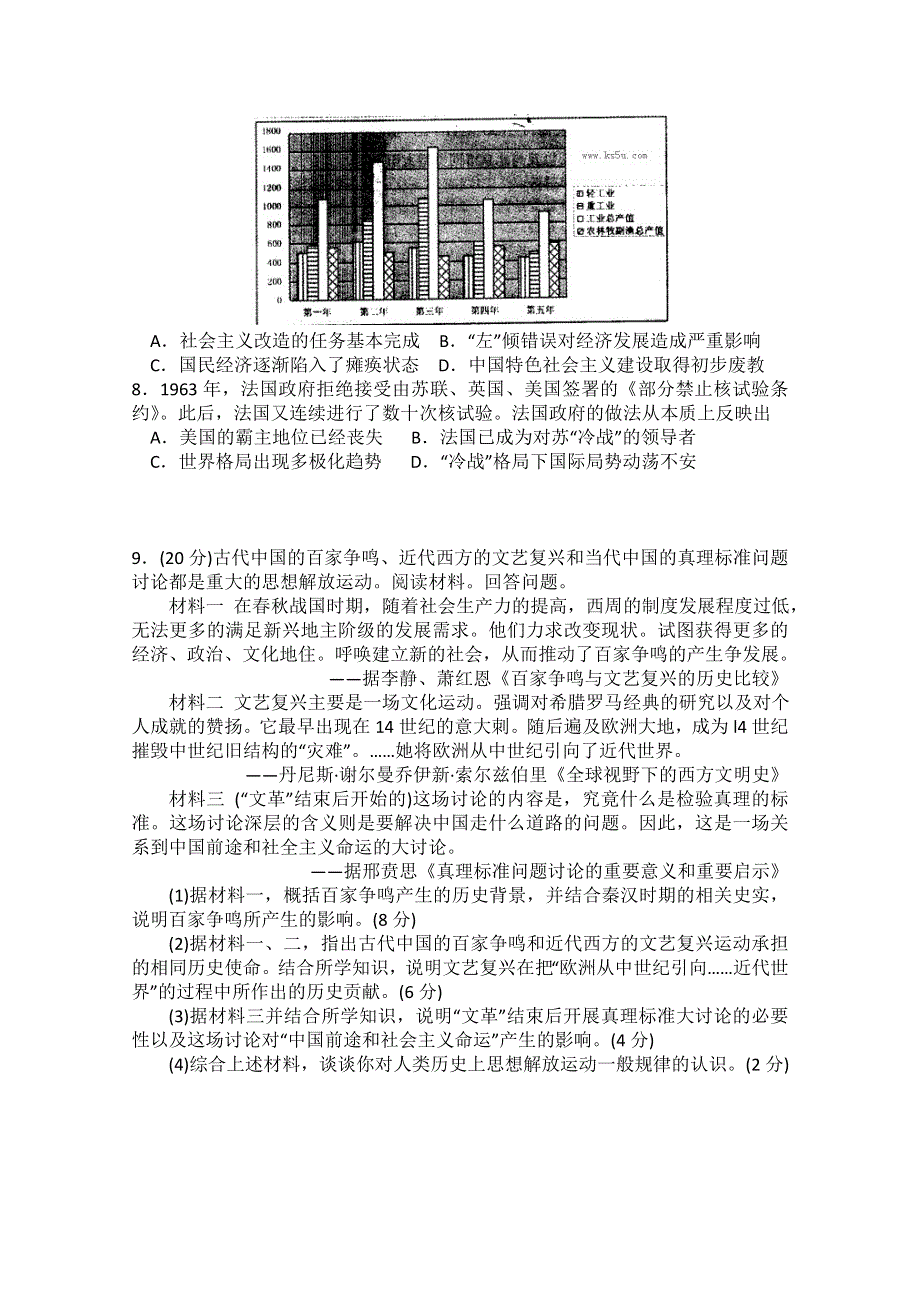 2014届全国高三历史二轮复习步步提升测试系列4.doc_第2页