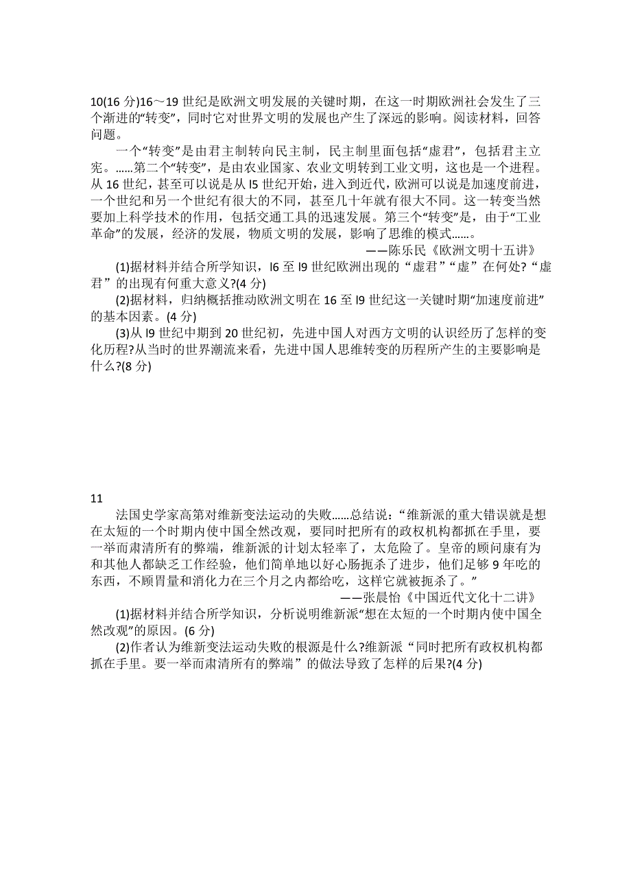 2014届全国高三历史二轮复习步步提升测试系列4.doc_第3页