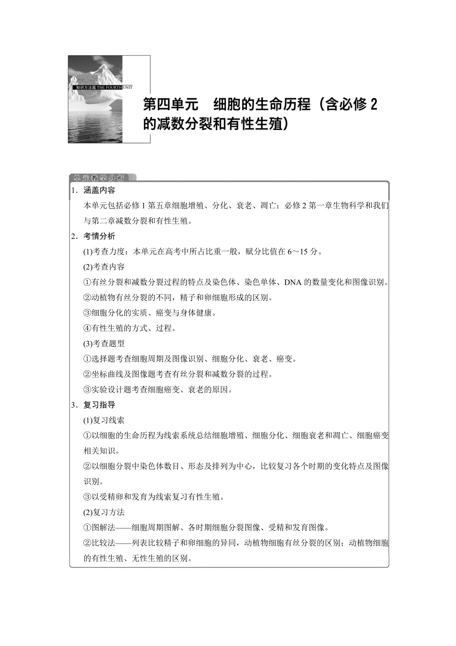 《步步高》2015高考生物（苏教版）一轮配套文档：第11讲 细胞增殖.DOC_第1页