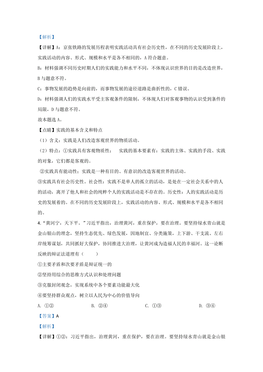 天津市和平区2020届高三下学期第一次质量调查政治试题 WORD版含解析.doc_第3页