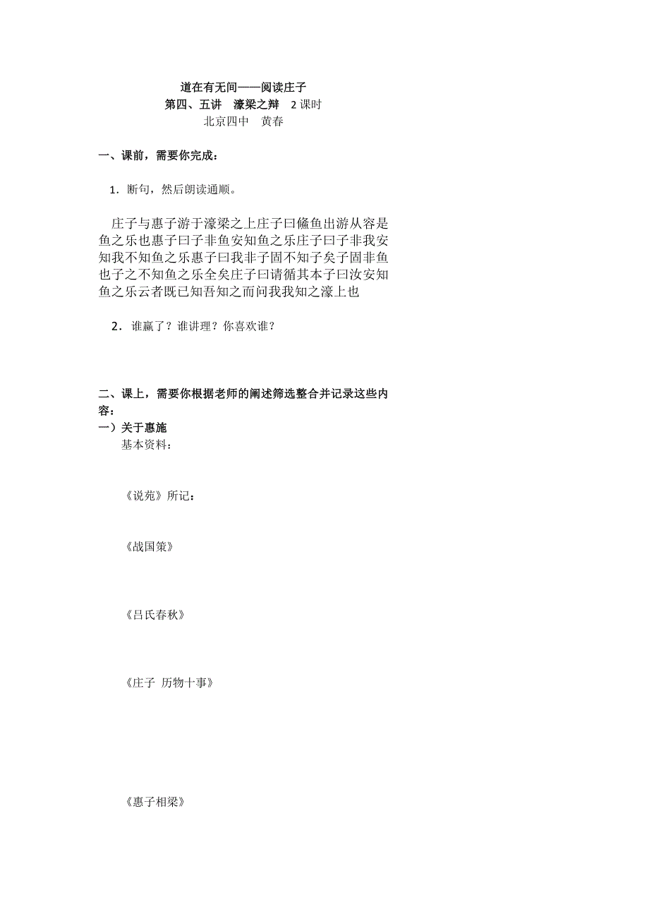 北京市第四中学高二语文学案 道在有无间——阅读庄子 05二 WORD版缺答案.doc_第1页