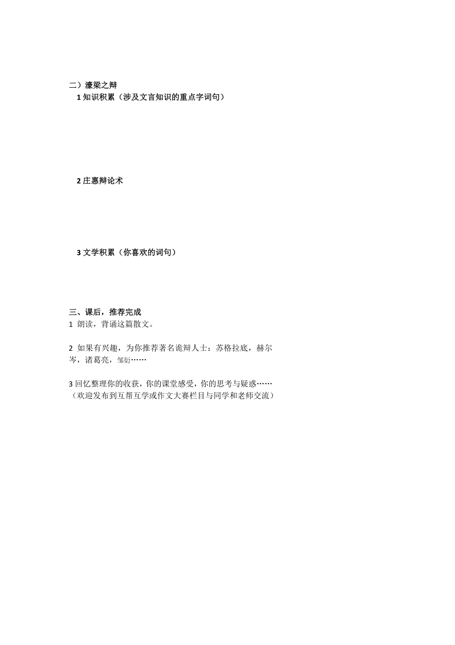 北京市第四中学高二语文学案 道在有无间——阅读庄子 05二 WORD版缺答案.doc_第2页