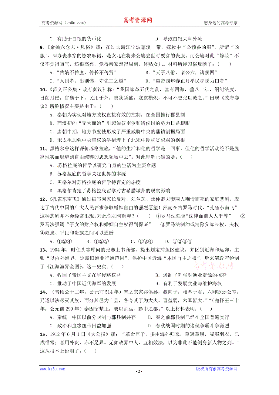 2014届全国高三历史二轮复习步步提升测试系列60.doc_第2页