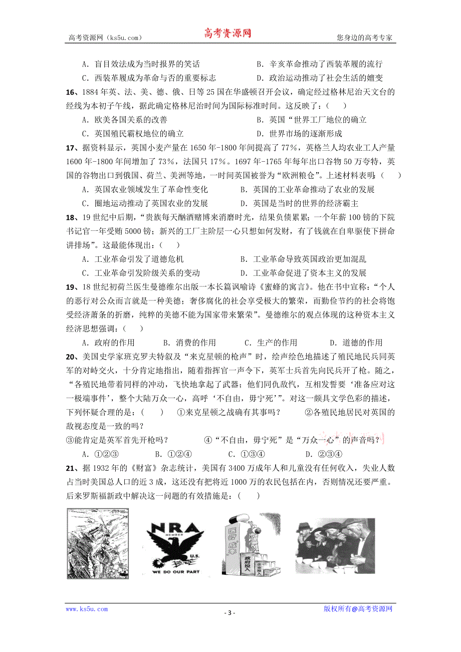 2014届全国高三历史二轮复习步步提升测试系列60.doc_第3页