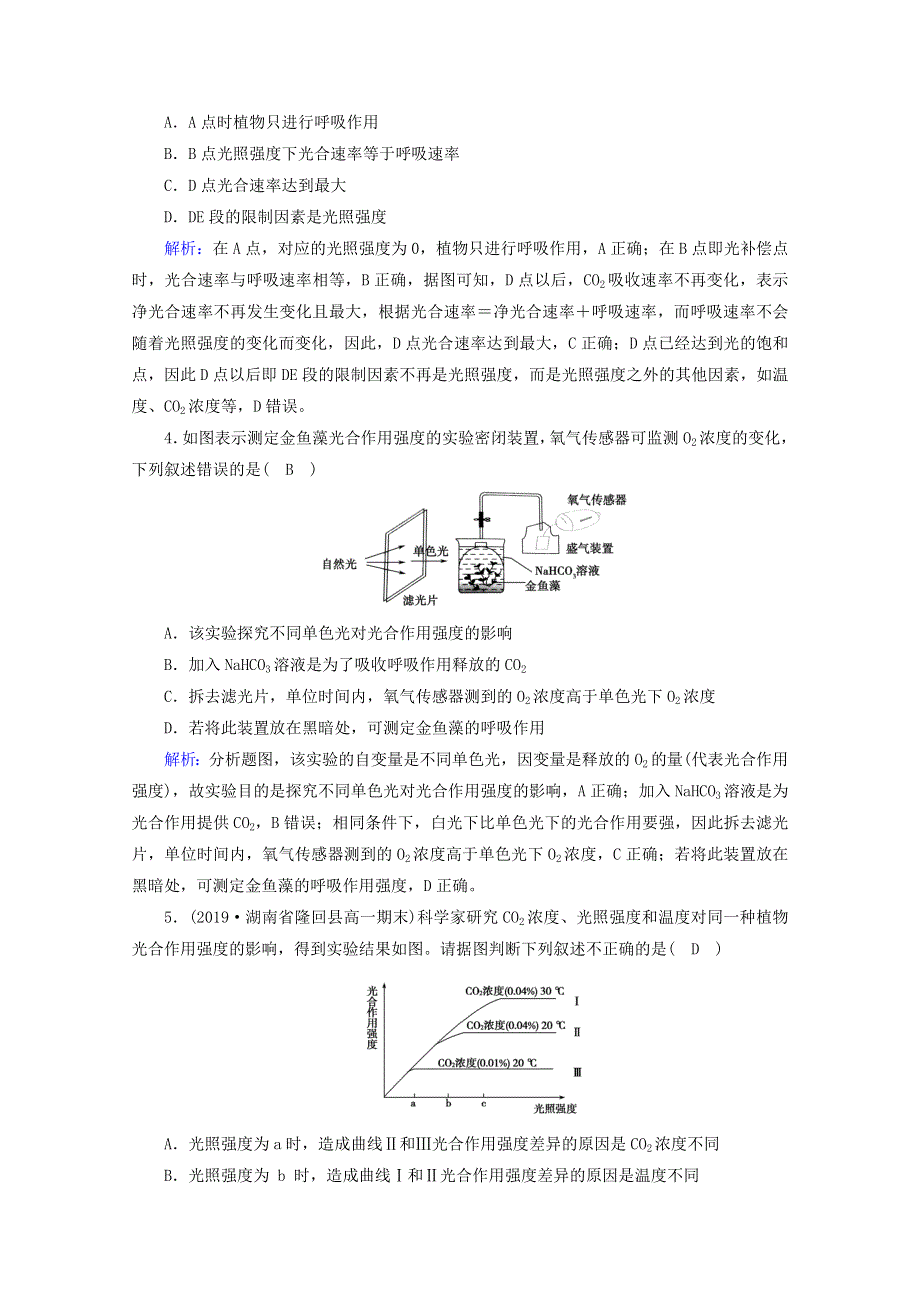 2020-2021学年新教材高中生物 第5章 细胞的能量供应和利用 第4节 第3课时 光合作用原理的应用课时作业（含解析）新人教版必修1.doc_第2页