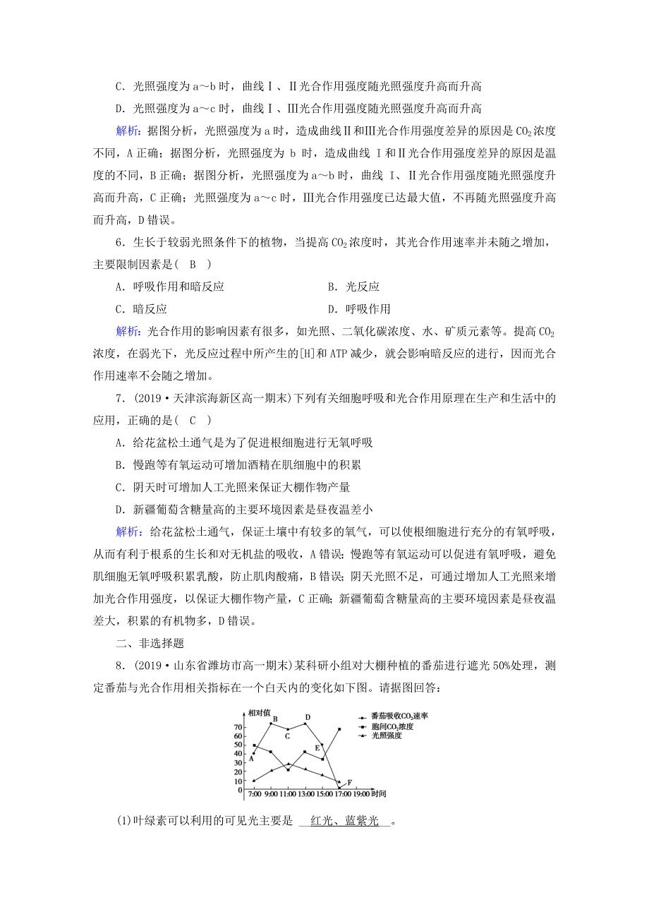 2020-2021学年新教材高中生物 第5章 细胞的能量供应和利用 第4节 第3课时 光合作用原理的应用课时作业（含解析）新人教版必修1.doc_第3页