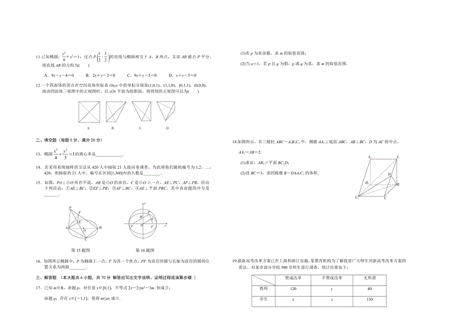 江西省赣州市南康中学2020-2021学年高二上学期第四次大考数学（文）试题 WORD版含答案.docx_第2页