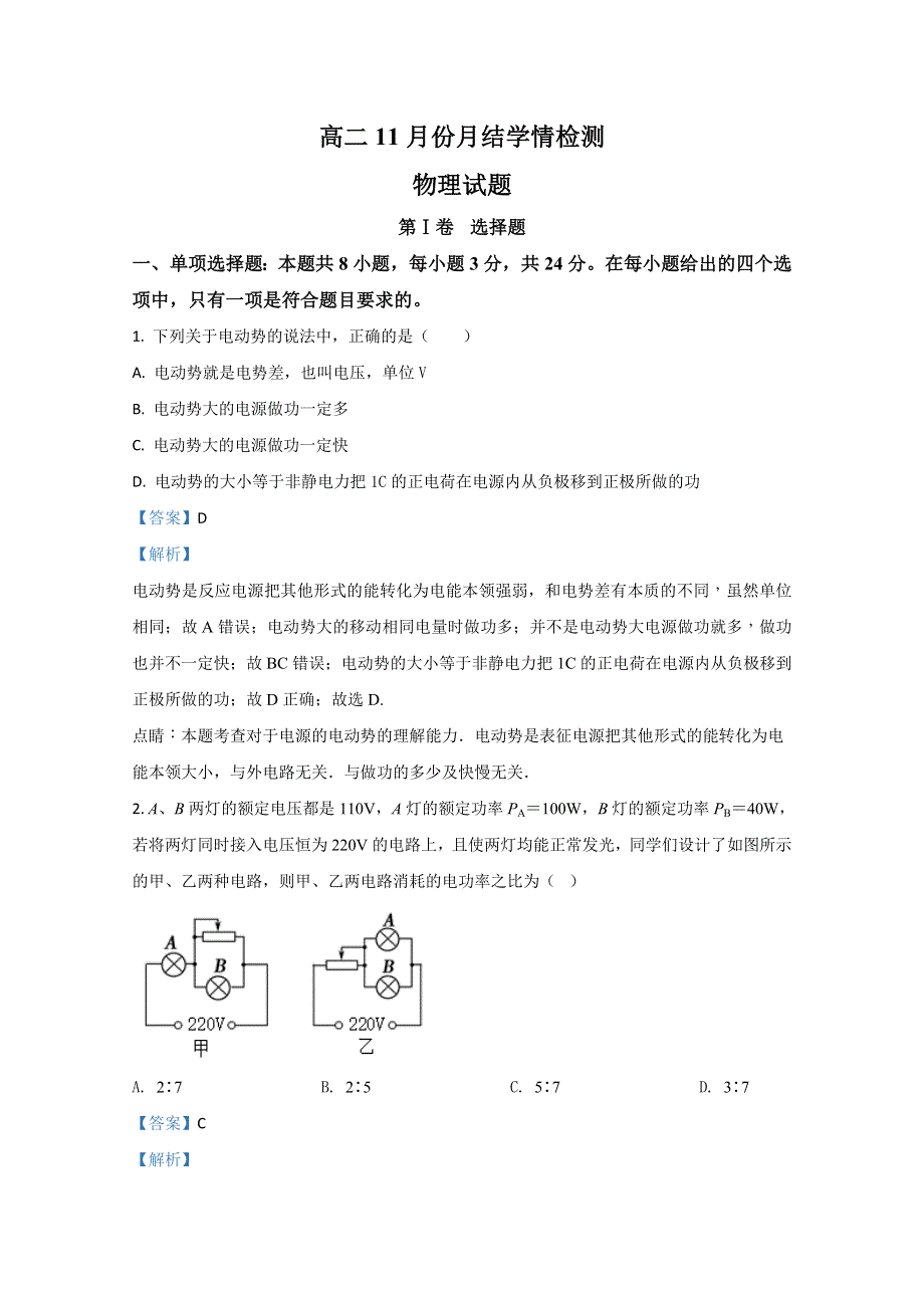 山东省潍坊市临朐县实验中学2020-2021学年高二上学期11月物理试卷 WORD版含解析.doc_第1页