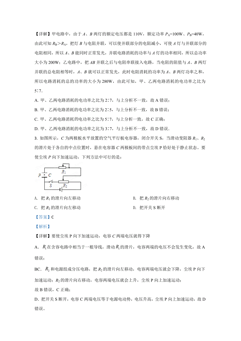 山东省潍坊市临朐县实验中学2020-2021学年高二上学期11月物理试卷 WORD版含解析.doc_第2页