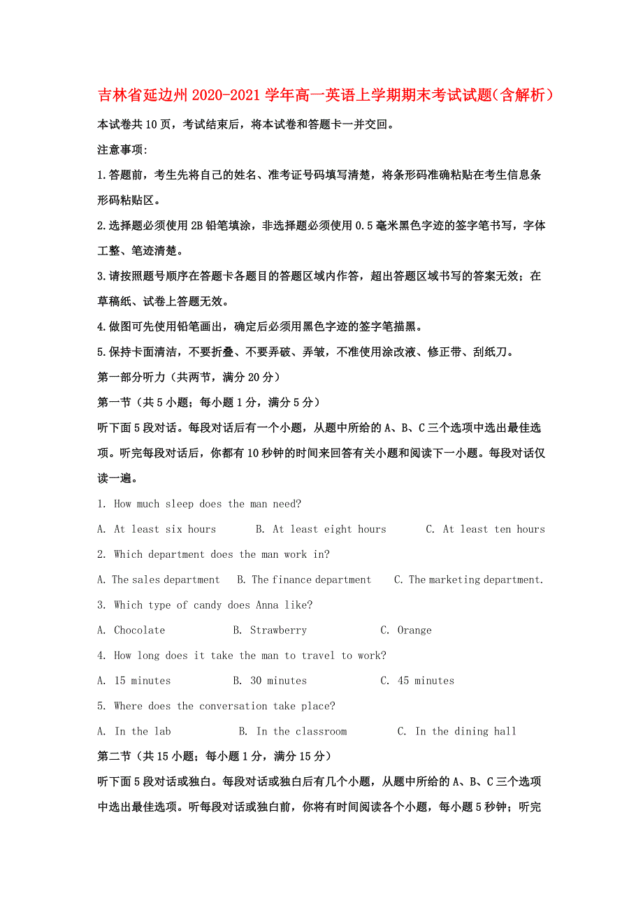 吉林省延边州2020-2021学年高一英语上学期期末考试试题（含解析）.doc_第1页