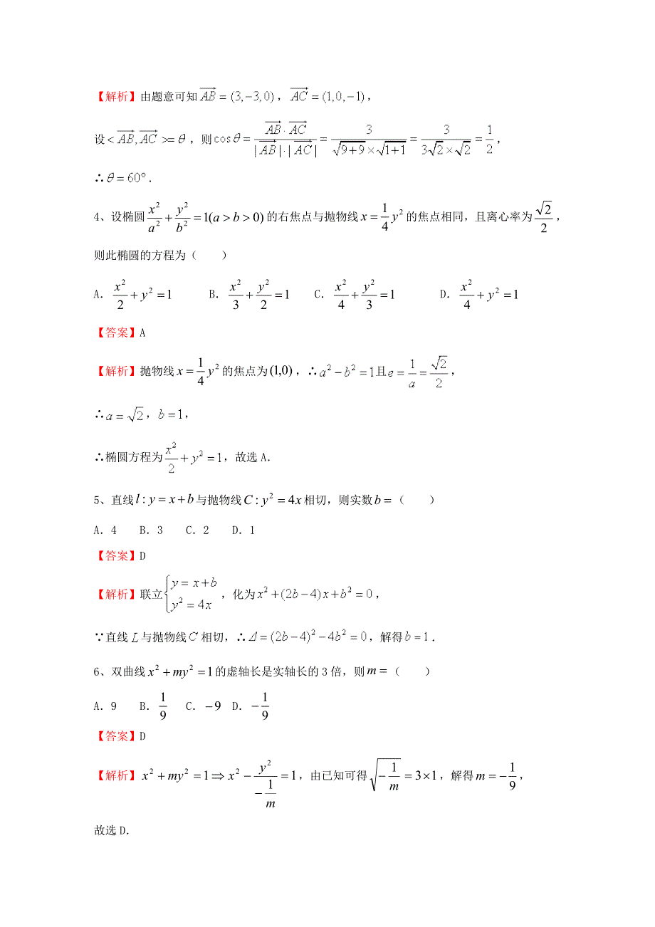 内蒙古赤峰市第二实验中学2020-2021学年高二数学10月月考试题 理.doc_第2页