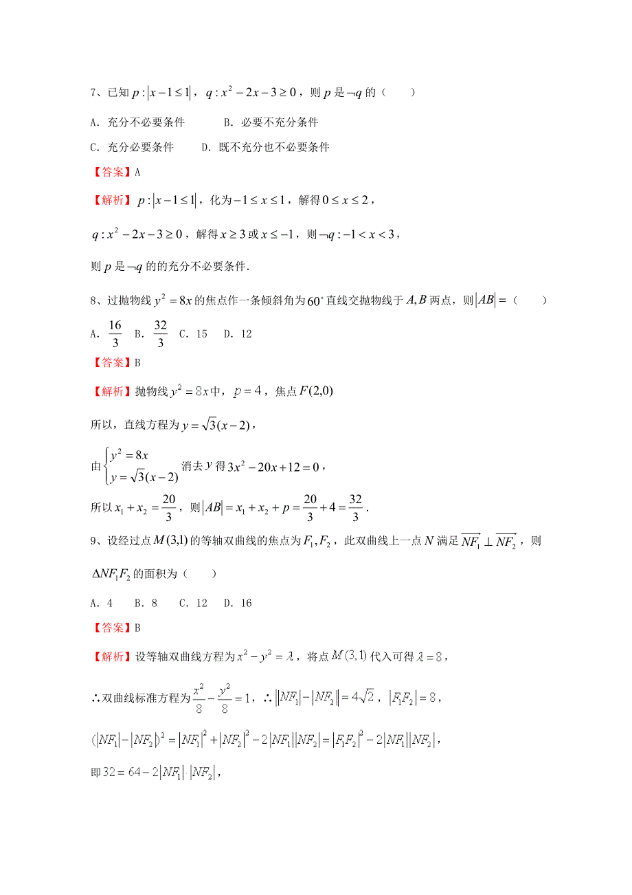 内蒙古赤峰市第二实验中学2020-2021学年高二数学10月月考试题 理.doc_第3页