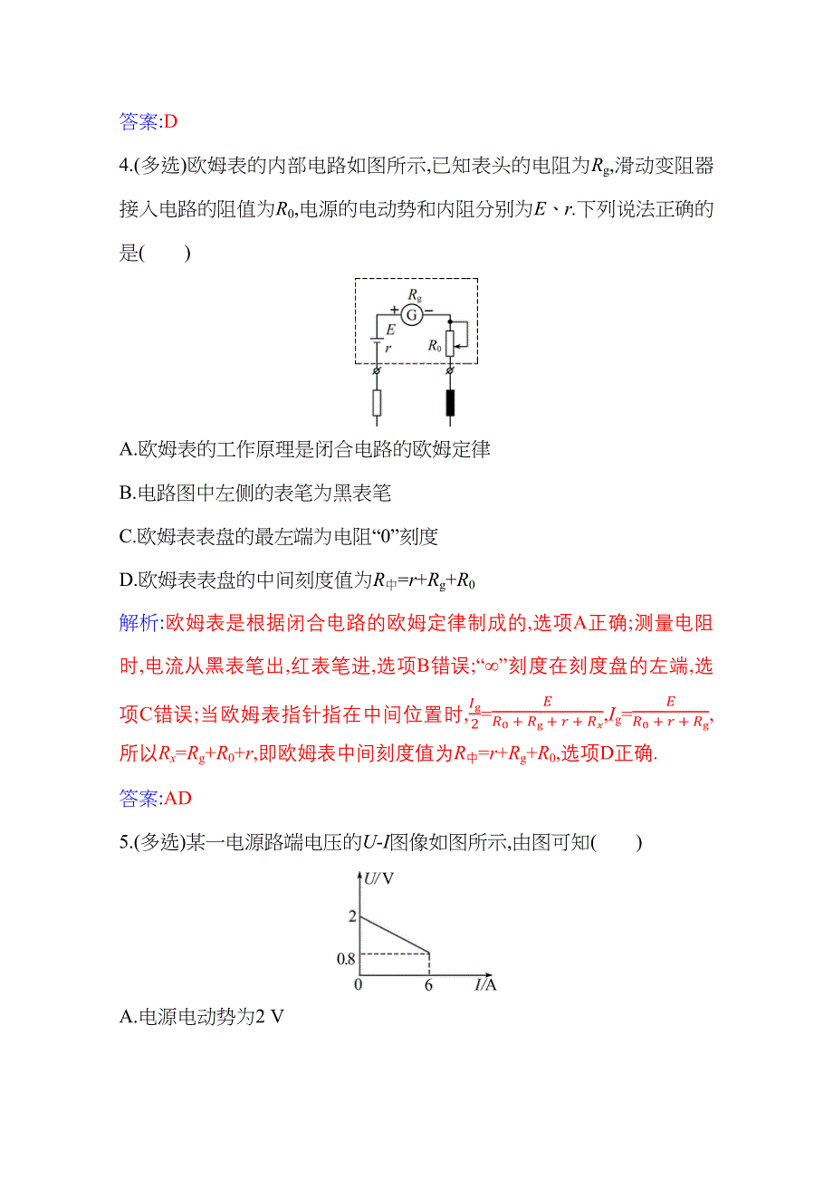 新教材2021春高中物理必修第三册（人教版 ）练习：12-2 闭合电路的欧姆定律 WORD版含解析.docx_第2页