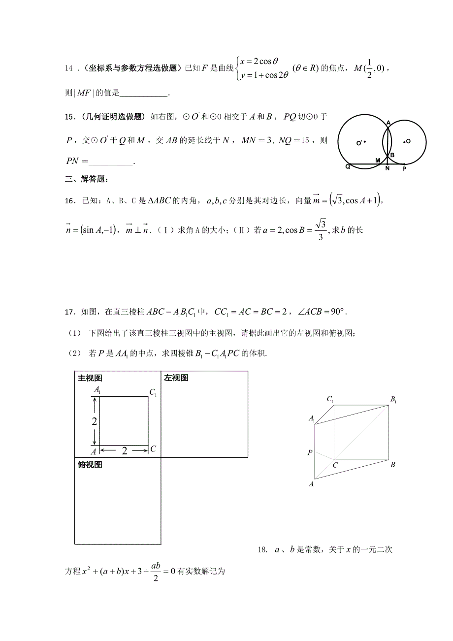 广东省河源市龙川一中09-10学年高二下学期期末考试（文数）.doc_第3页