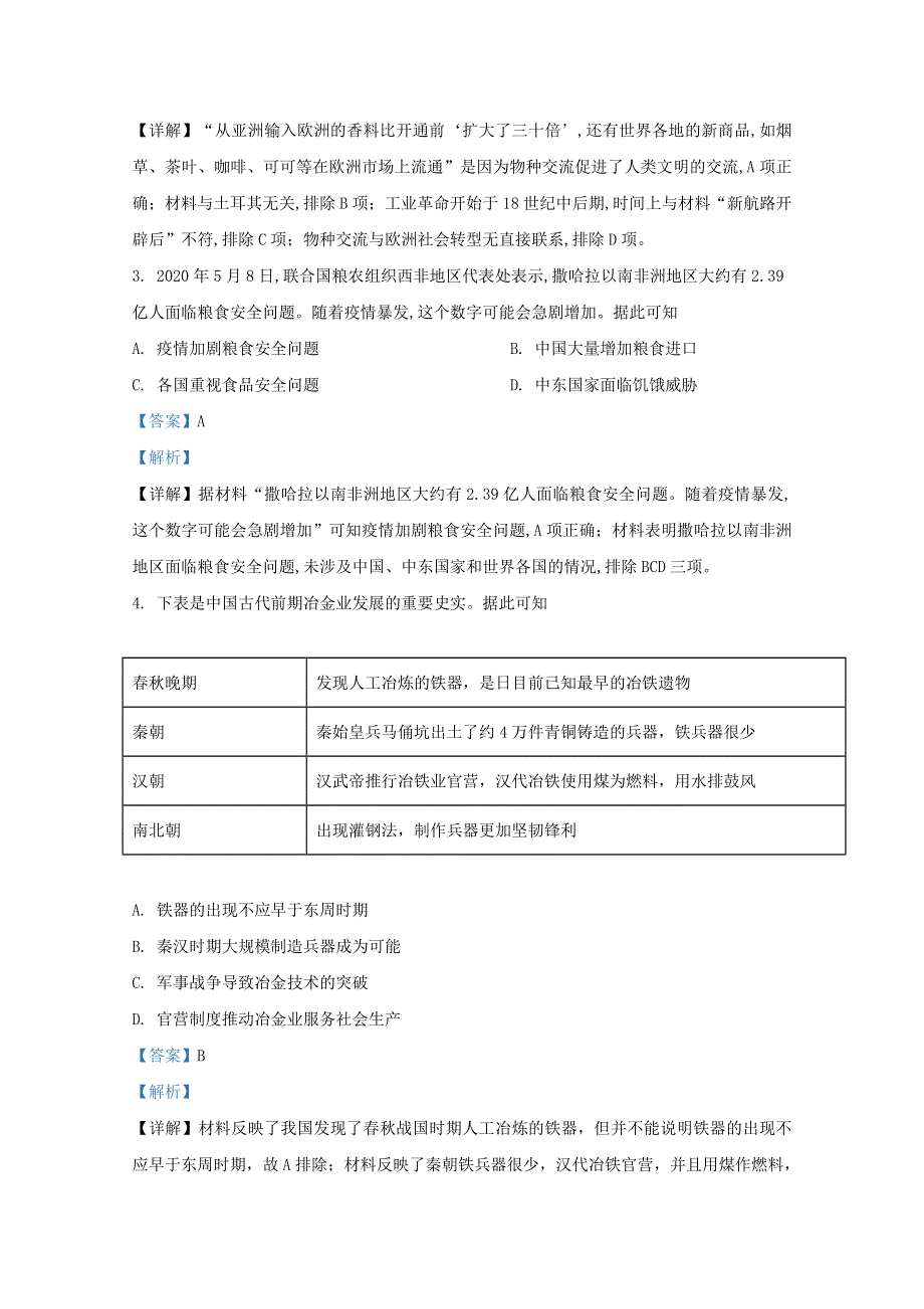 山东省潍坊市临朐县实验中学2020-2021学年高二历史12月月结学情检测试题（含解析）.doc_第2页