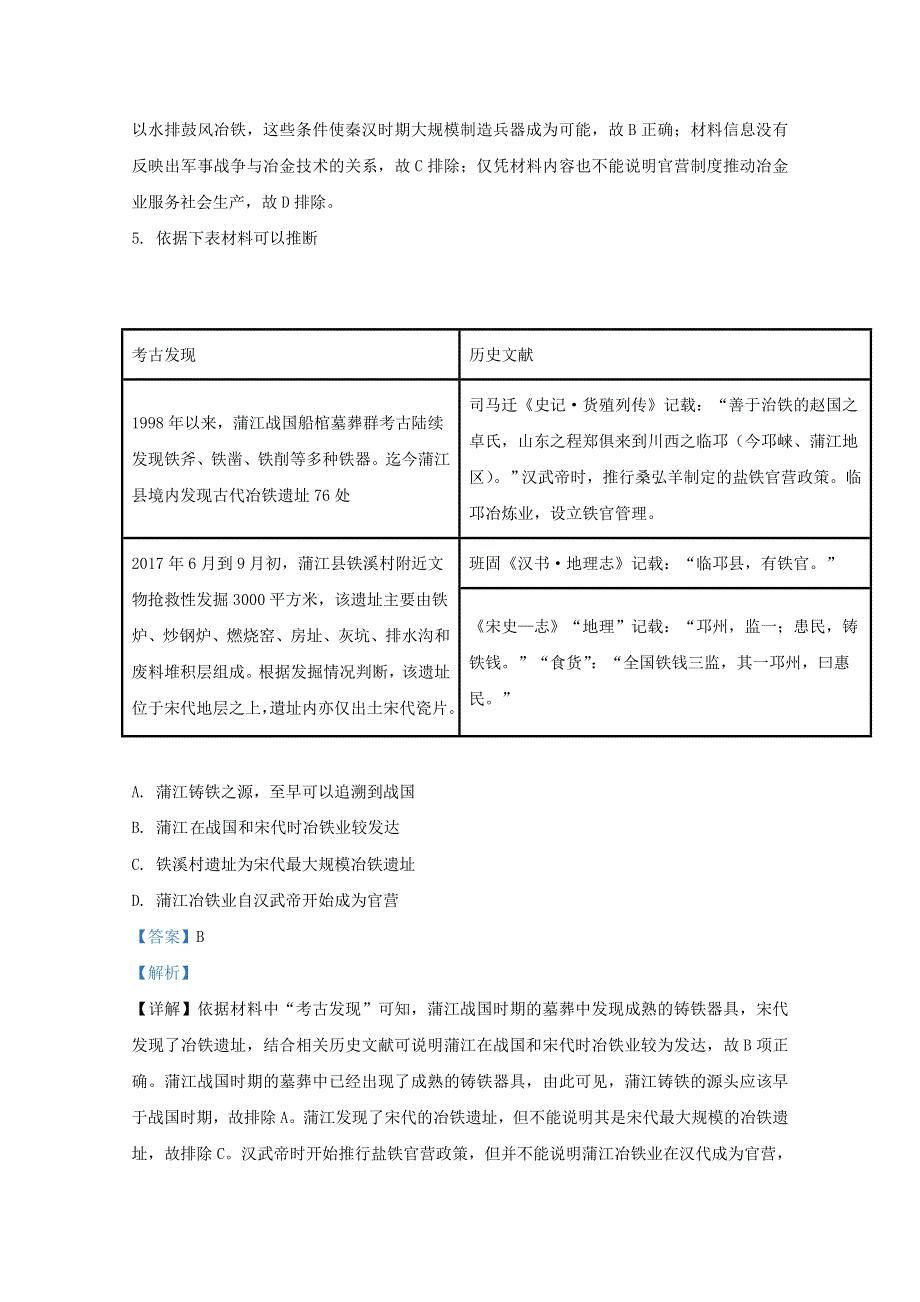 山东省潍坊市临朐县实验中学2020-2021学年高二历史12月月结学情检测试题（含解析）.doc_第3页