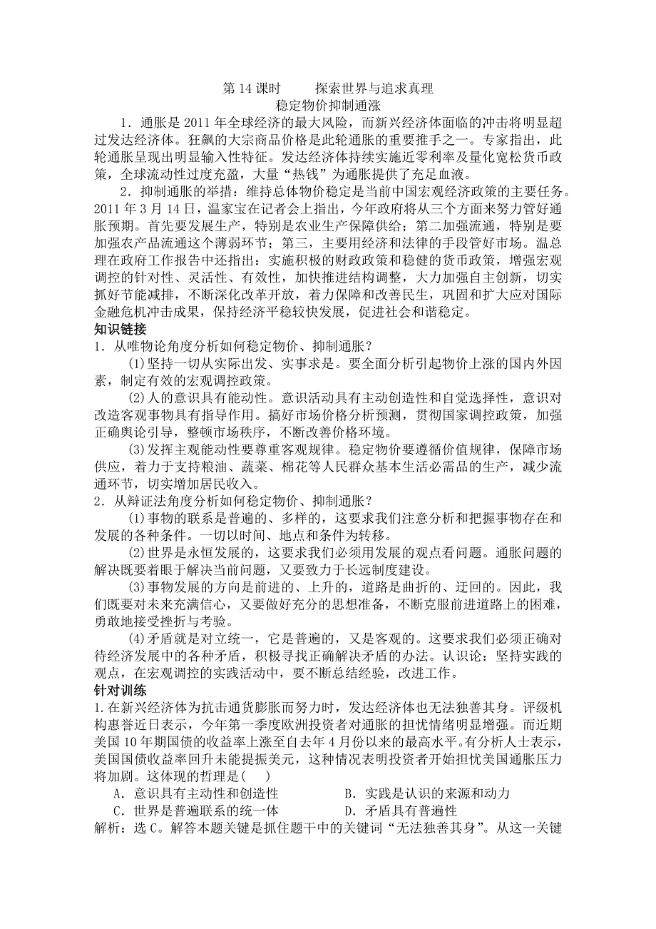 广东省河源市连平县忠信中学高三政治二轮复习：必修四生活与哲学《第二单元 探索世界与追求真理》教案.doc_第1页