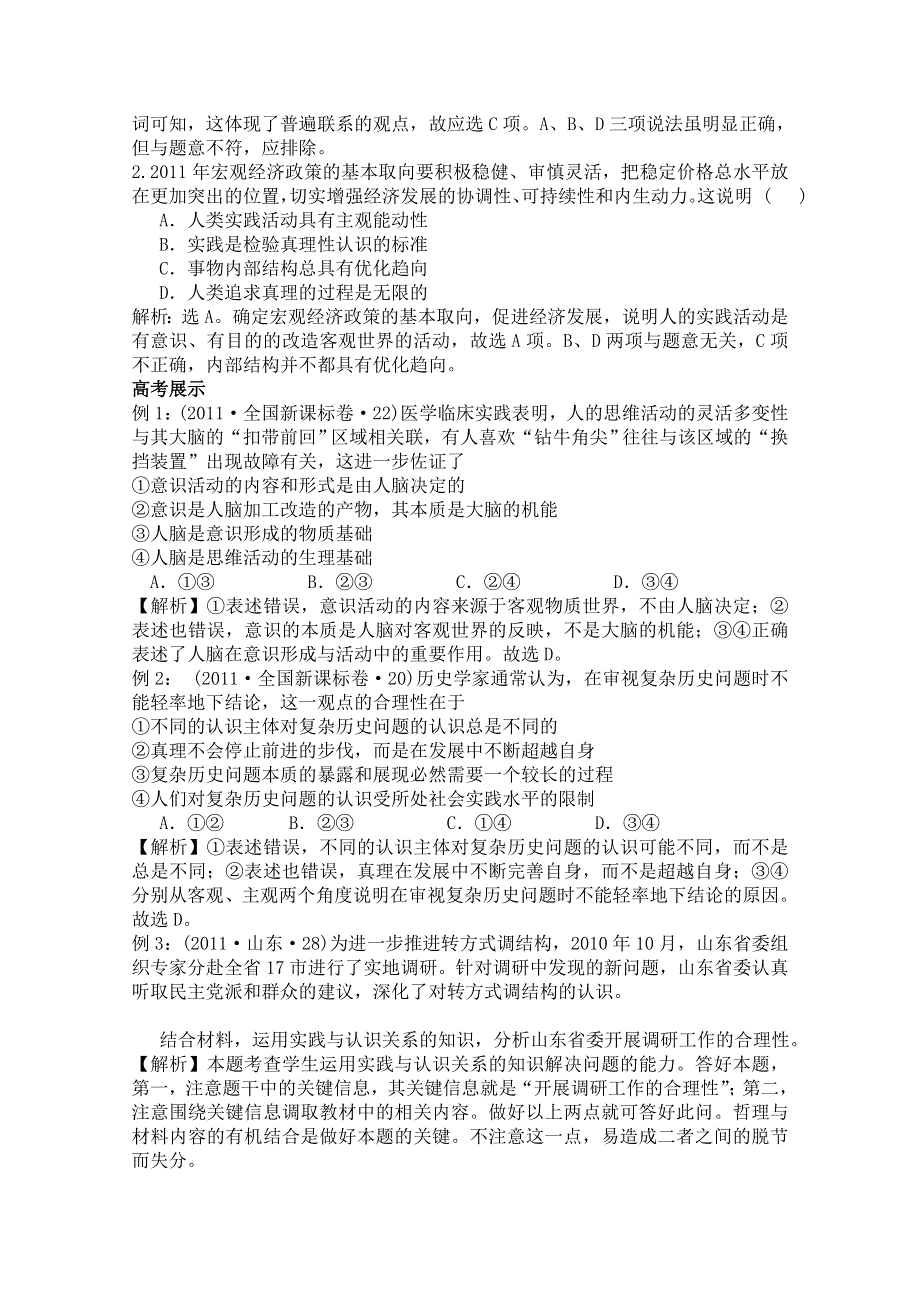 广东省河源市连平县忠信中学高三政治二轮复习：必修四生活与哲学《第二单元 探索世界与追求真理》教案.doc_第2页