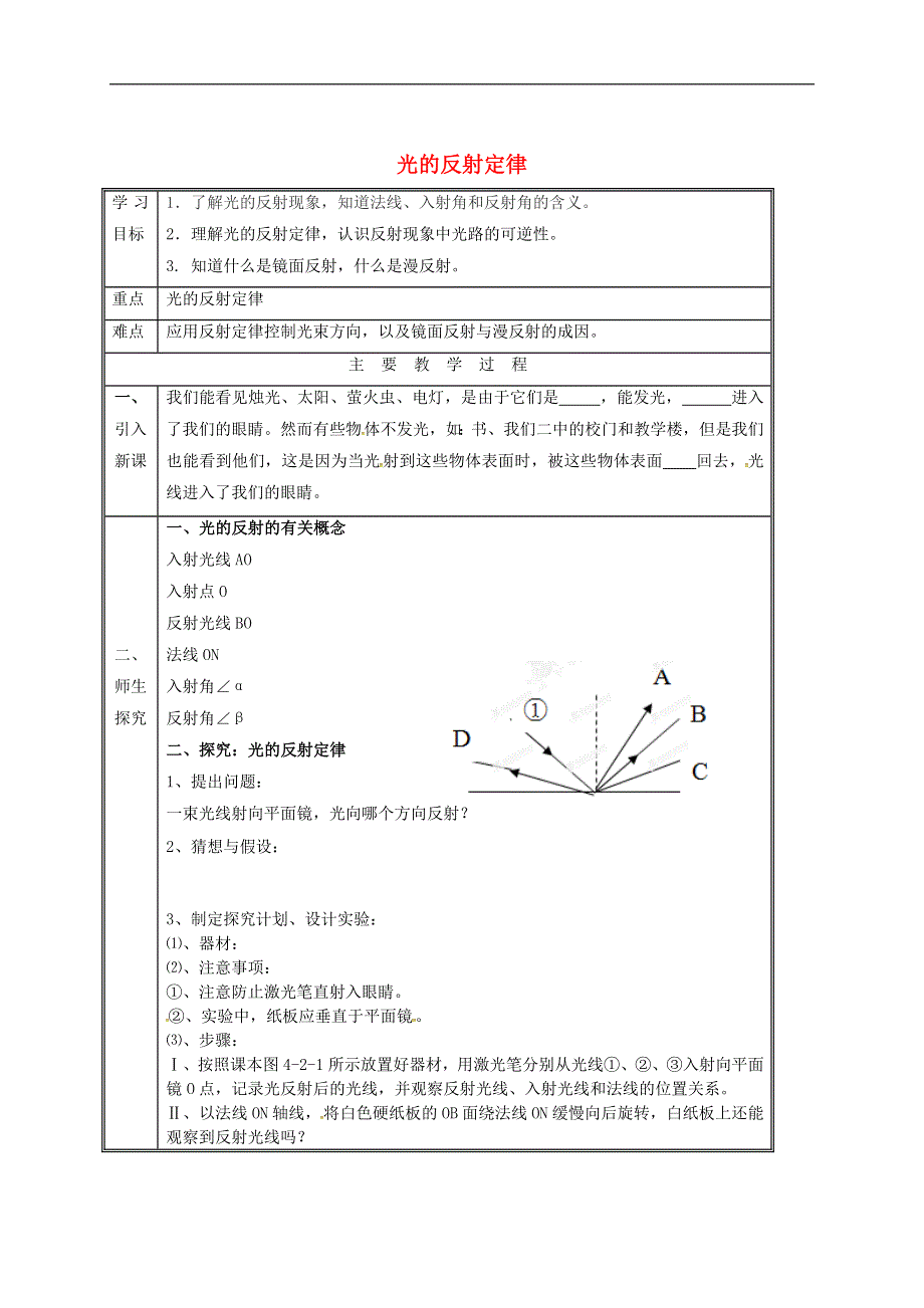 江西省赣州市石城县高田初中八年级物理上册4.2光的反射学案无答案新版新人教版.docx_第1页