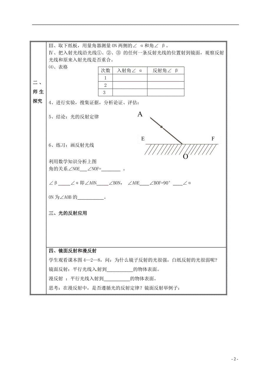 江西省赣州市石城县高田初中八年级物理上册4.2光的反射学案无答案新版新人教版.docx_第2页