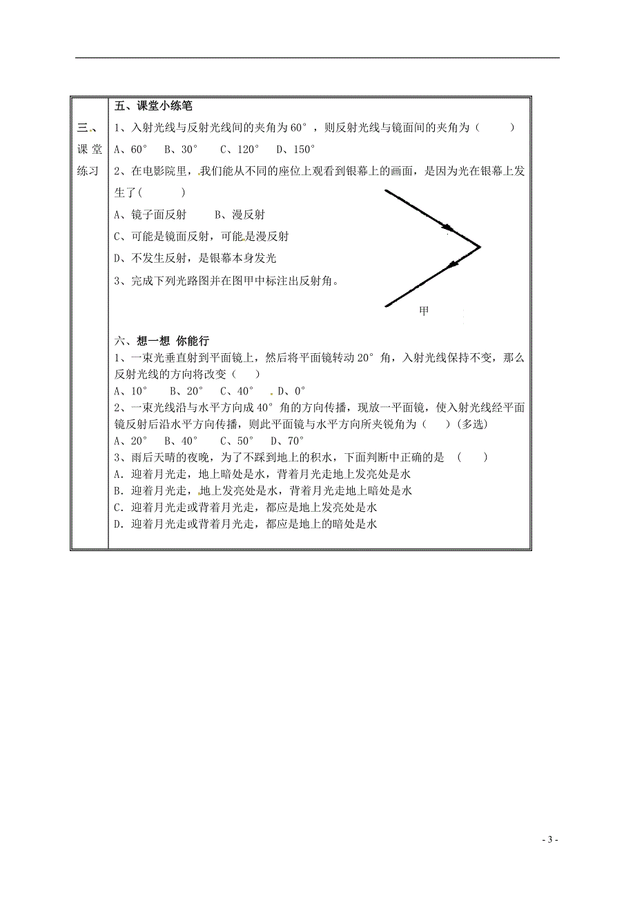 江西省赣州市石城县高田初中八年级物理上册4.2光的反射学案无答案新版新人教版.docx_第3页