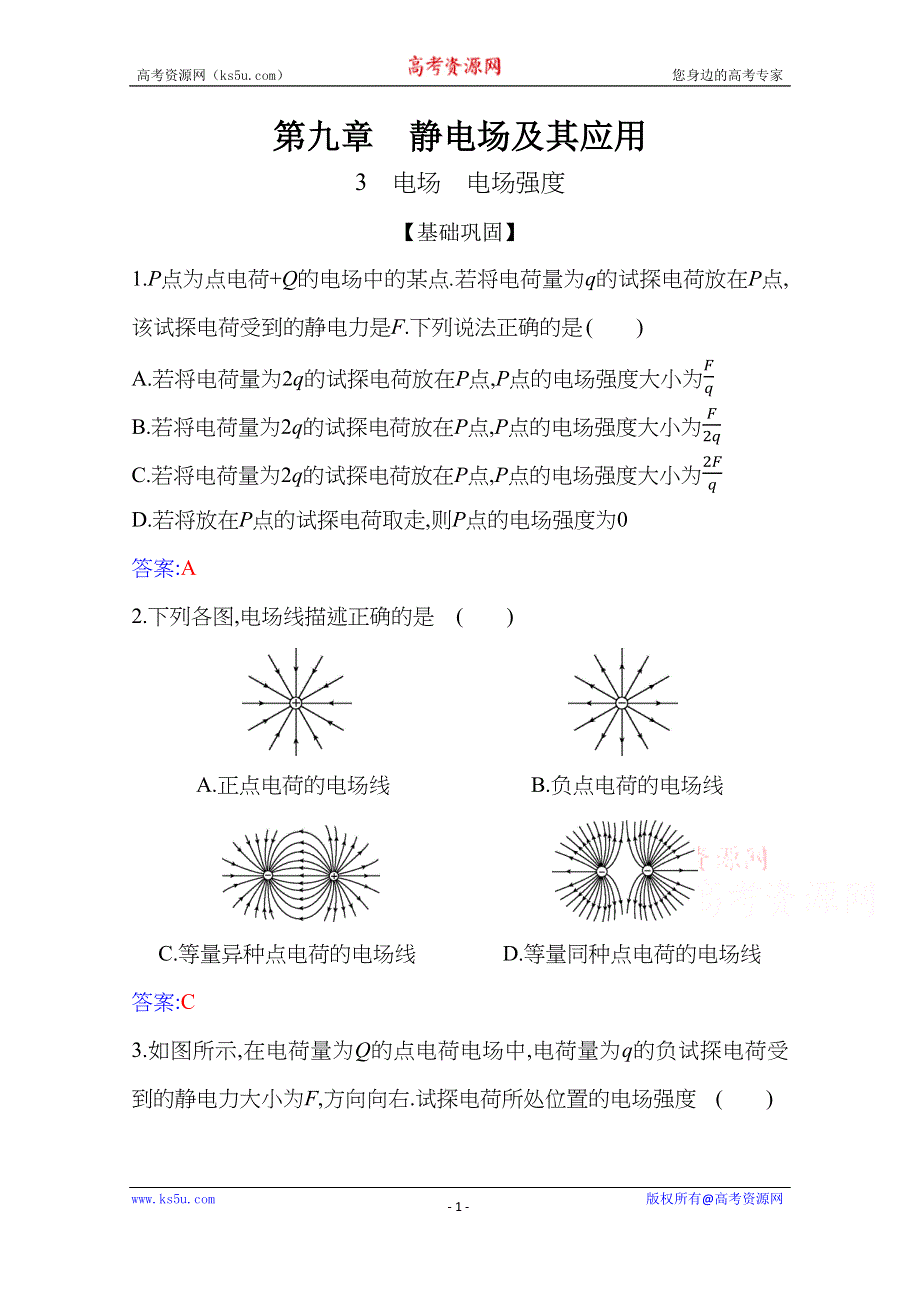 新教材2021春高中物理必修第三册（人教版 ）练习：9-3 电场 电场强度 WORD版含解析.docx_第1页