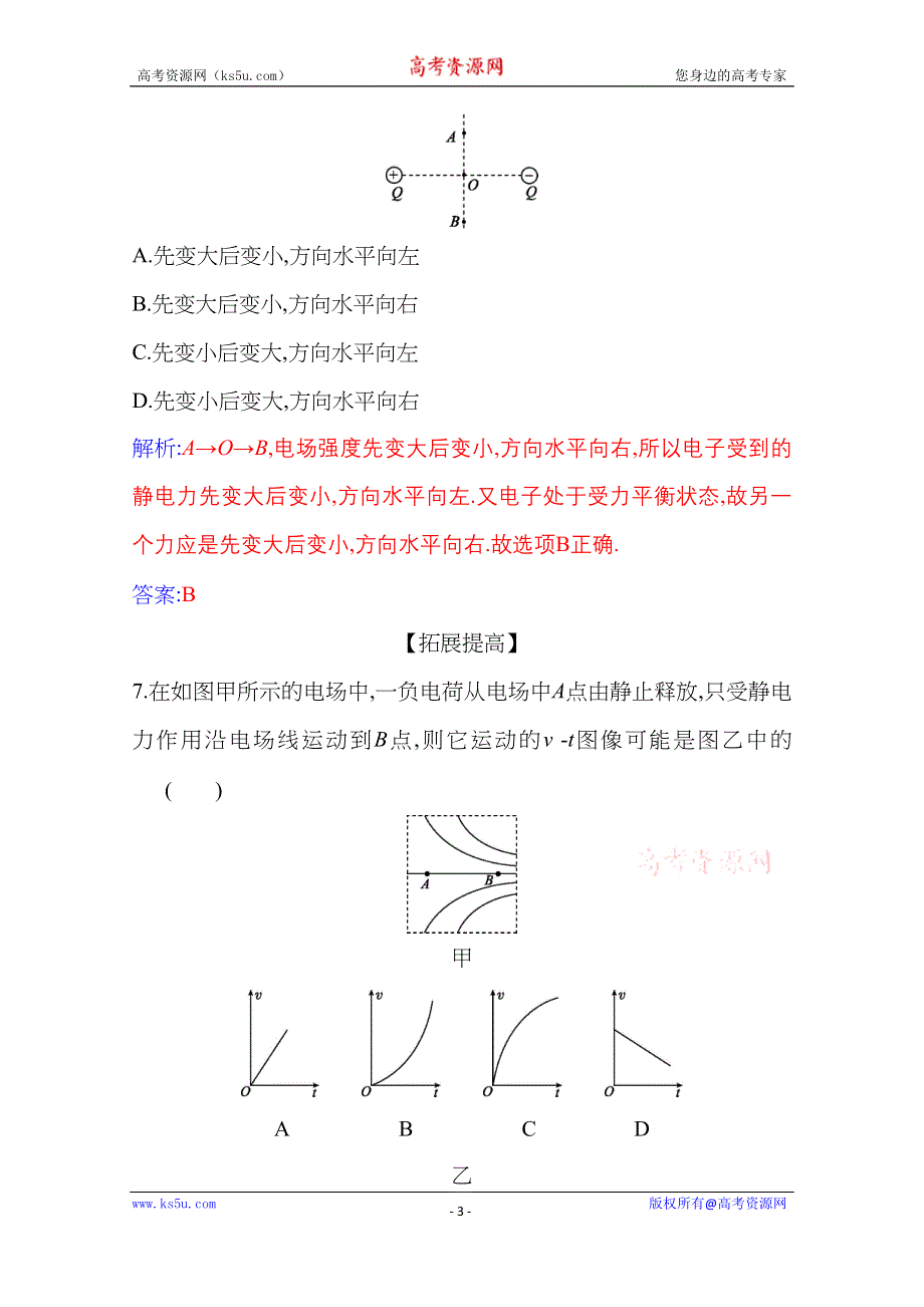 新教材2021春高中物理必修第三册（人教版 ）练习：9-3 电场 电场强度 WORD版含解析.docx_第3页