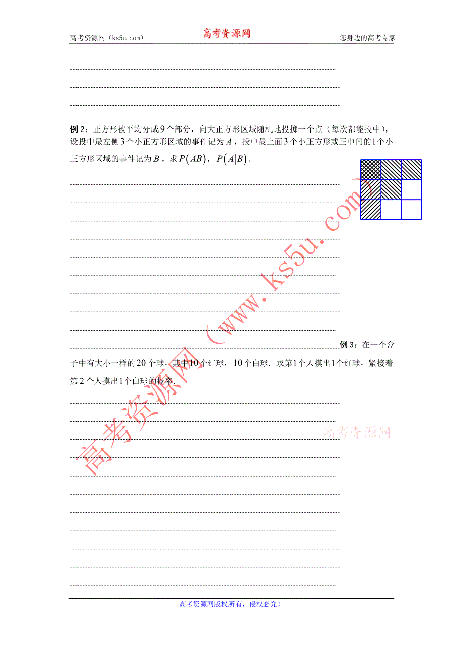 江苏省仪征中学2014-2015学年苏教版数学选修2-3学案：2.3.1 条件概率 .doc_第2页