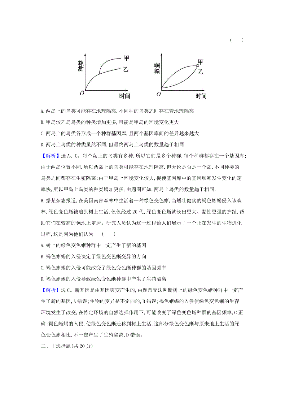 2020-2021学年新教材高中生物 第6章 生物的进化 3.2 隔离在物种形成中的作用检测（含解析）新人教版必修2.doc_第3页