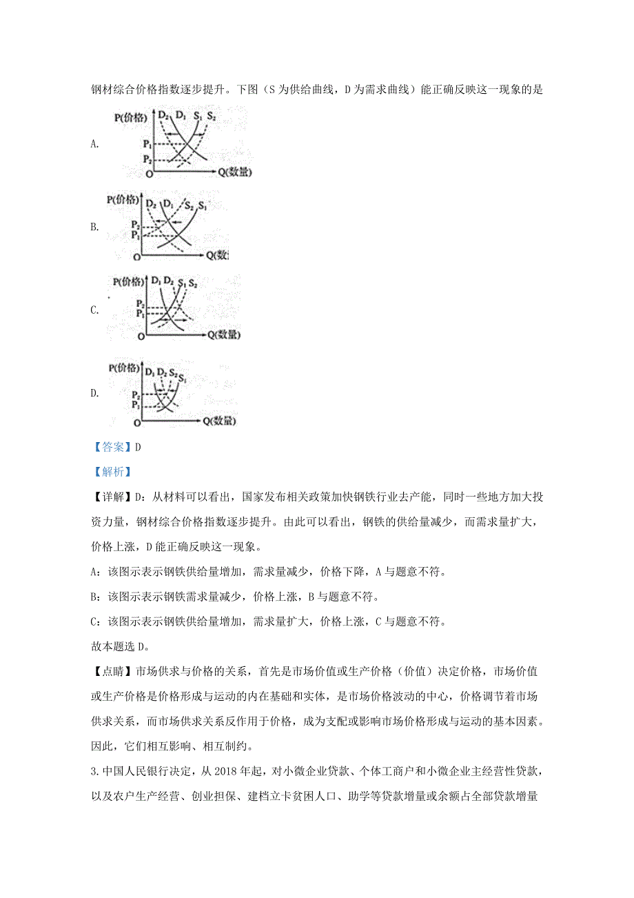 天津市和平区2020届高三政治上学期阶段性测试试题（含解析）.doc_第2页