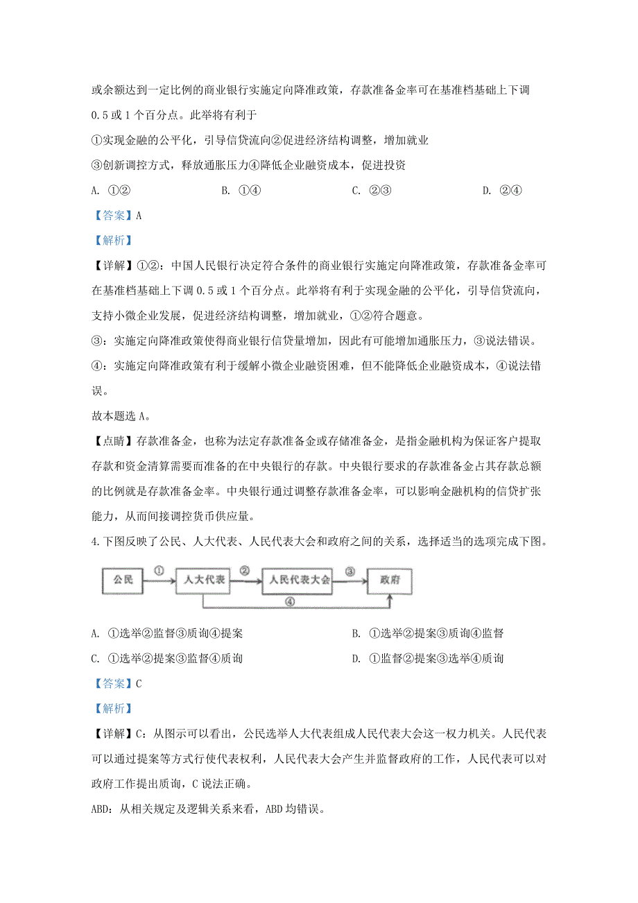 天津市和平区2020届高三政治上学期阶段性测试试题（含解析）.doc_第3页