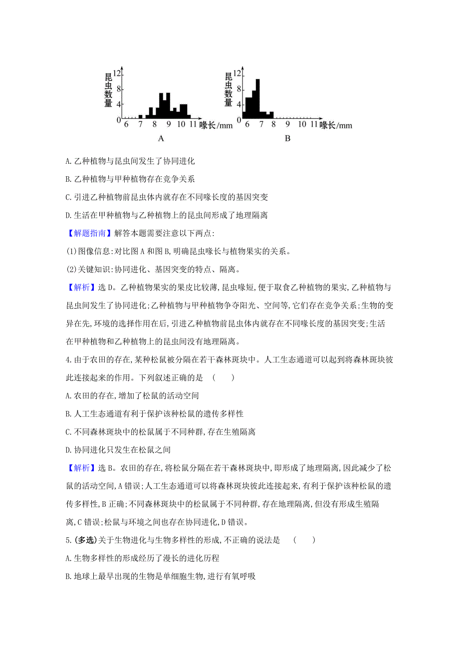 2020-2021学年新教材高中生物 第6章 生物的进化 4 协同进化与生物多样性的形成检测（含解析）新人教版必修2.doc_第2页